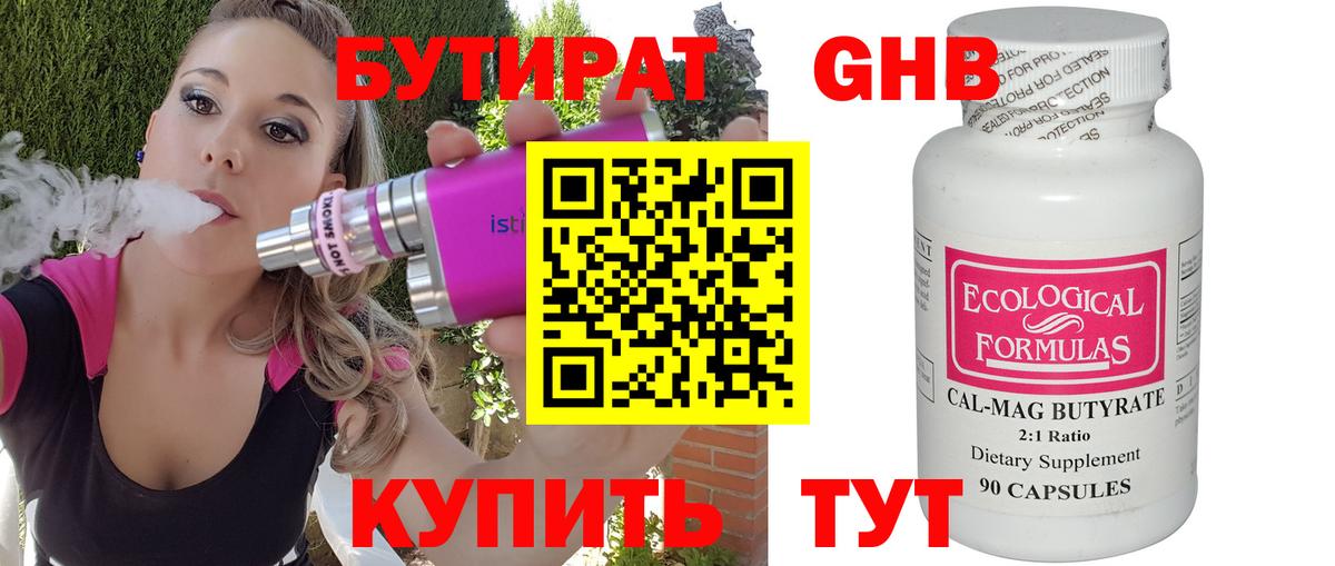 Кашира  Бутират жидкий экстази  Вход с VPN 