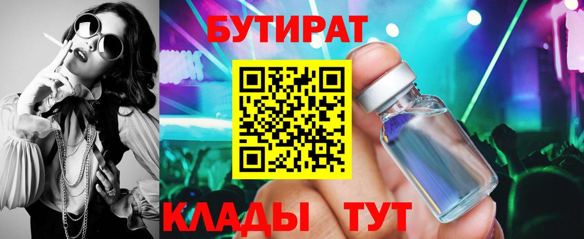 БУТИРАТ BDO Кашира