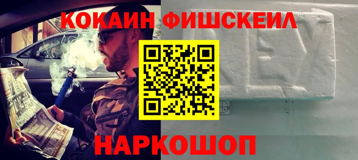Кокаин  КОКАИН 97%  Кокаин Fish Scale  Вход с VPN  Кашира 