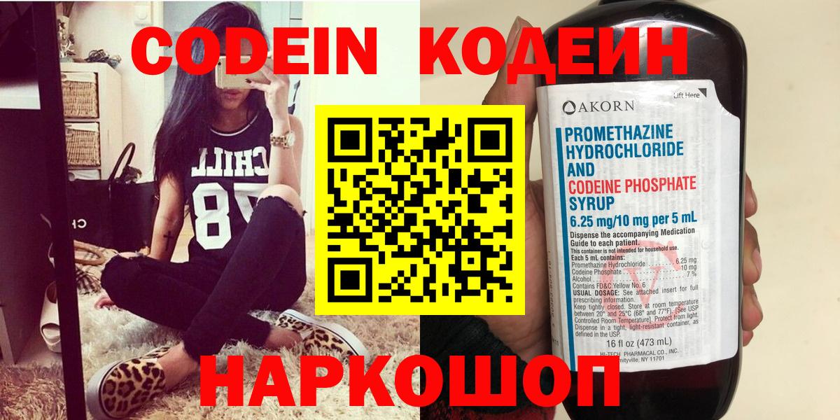 Кодеин Purple Drank Кашира