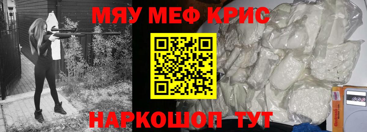 Меф мяу мяу кристаллы Кашира